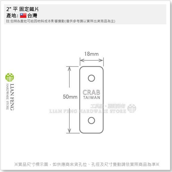 【工具屋】*含稅* 2" 平 固定鐵片 2孔 直 補強角鐵 固定片 一字型固定鐵片 直鐵片 直型 木工木作 修繕 台灣製