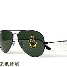 【名家眼鏡】雷朋 飛行員造型黑色太陽眼鏡RB3025 L2821 58 【台南成大店】