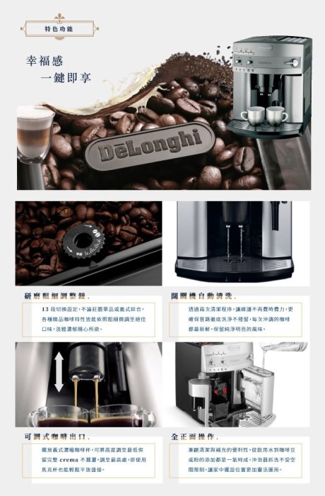 Delonghi 迪朗奇 DeLonghi ESAM 3200 浪漫型 全自動咖啡機 奶泡機 義式咖啡機 研磨咖啡機 全新