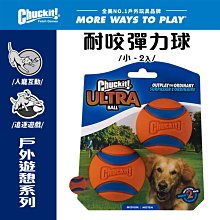 美國Petmate Chuckit 耐咬彈力球（小-2入） DK-17001 可拋擲 球類玩具 可搭配發射器 狗玩具