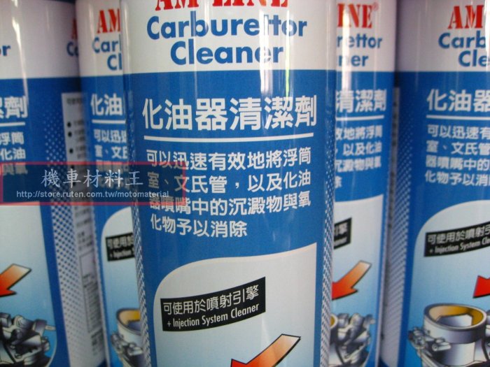 《機車材料王》《Wurth福士》化油器清潔劑 化清 AM LINE Carburettor Cleaner 『公司貨』