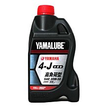 【易油網】YAMAHA YAMALUBE 山葉原廠 4J 4-J 20W-50 4T 四行程機車 合成機油