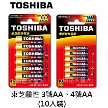 #網路大盤大# TOSHIBA 東芝 鹼性電池 3號AA / 4號AAA 一組10顆裝(環保包裝) ~新莊自取~