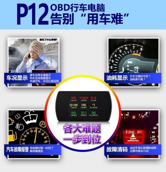 @附發票&保固一年 【P12抬頭顯示器】  OBD2 HUD 車用 液晶顯示 高清顯示 測電壓 里程 時速 油耗