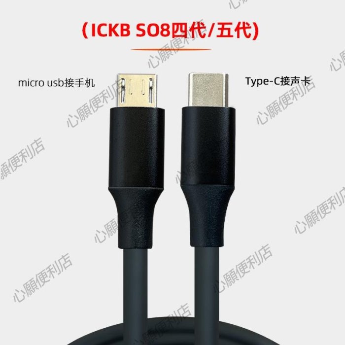 SO8聲卡otg連接線適用iphone13邊充電邊直播ickb四代 五代立體聲-心願便利店