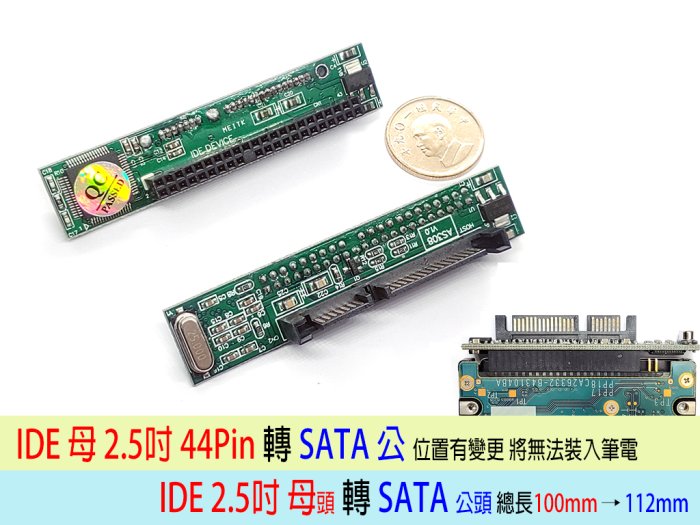 【附發票】2.5吋 SATA 硬碟 轉 IDE 2.5吋 44針 IDE轉SATA  2.5吋 SATA轉接IDE