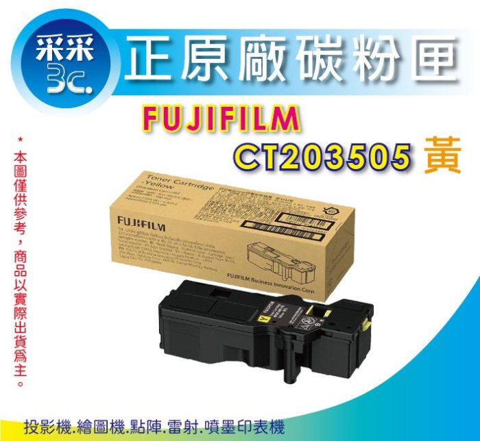 【送家樂福400元即享券+含稅】FUJIFILM CT203505 黃色原廠碳粉匣  C325dw / C325z