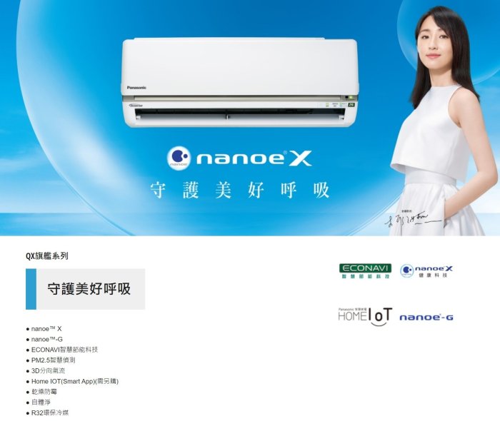 【台中彰化．貨到付款】Panasonic國際牌 QX系列冷氣機[CS-QX63FA2/CU-QX63FCA2]