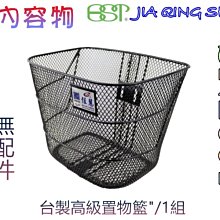 佳慧出品 通過SGS無毒檢驗 中鋼料SN2601 鐵製菜籃 車籃 菜籃 寵物籃 置物籃 腳踏車籃 自行車籃子 腳踏車菜籃