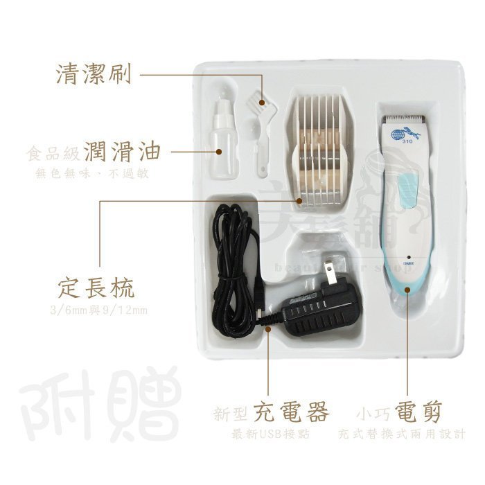 【美髮舖】免運費+兩贈品 迷你電剪 全球電壓 CHARGE-310 低噪音 電動理髮器 推剪 小電推 剪梳 夾子 恐龍夾