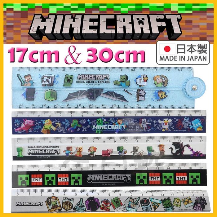 日本製 Minecraft 麥塊 直尺 摺疊尺 尺 定規尺 塑膠尺 量角器 苦力怕 終界使者 👉 全日控