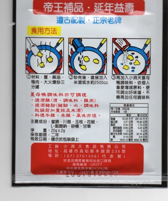 優良食品廠 小洞天 薑母鴨調味料/料理包 6人份/包