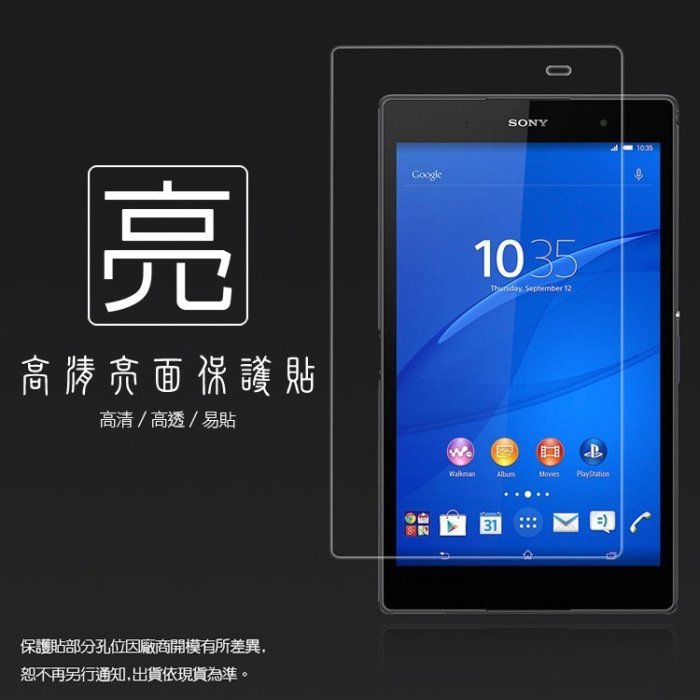 亮面/霧面 螢幕保護貼 SONY Xperia Z3 Tablet Compact 8吋 平板保護貼 軟性 亮貼 霧貼