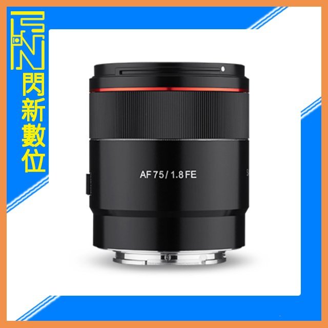 ☆閃新☆SAMYANG 三陽 AF 75mm F1.8 定焦鏡頭［SONY FE 全片幅］(正成公司貨)可自動對焦