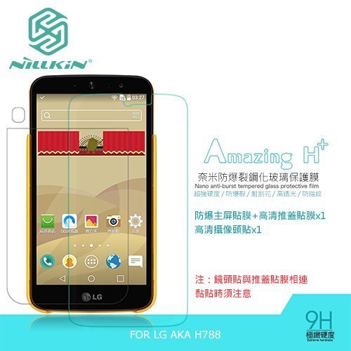 --庫米--NILLKIN LG AKA H788 Amazing H+ 防爆鋼化玻璃貼 9H 硬度