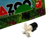 微笑的魚水族☆AZOO-愛族【沉水馬達/過濾器180(II)專用軸心葉片】零件 配件