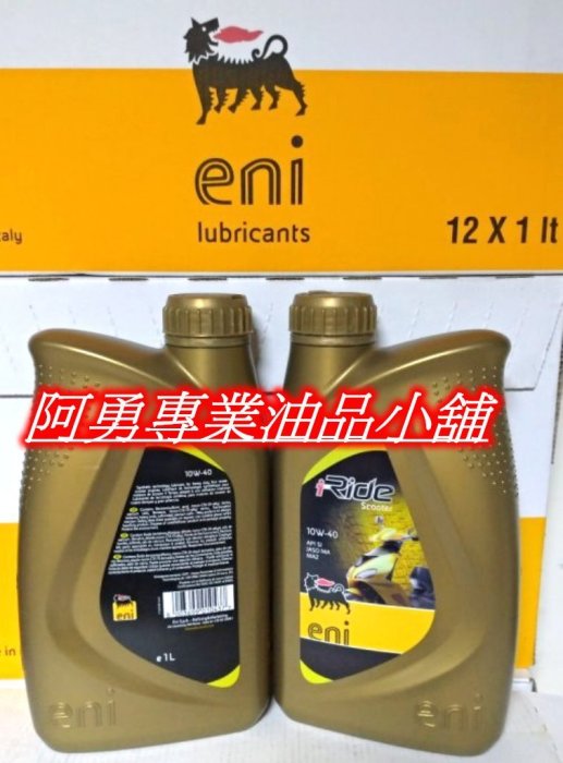 Agip eni 10w/40 scooter 4T機車油 平行輸入油品(eni 10w40最新包裝的製造日期)