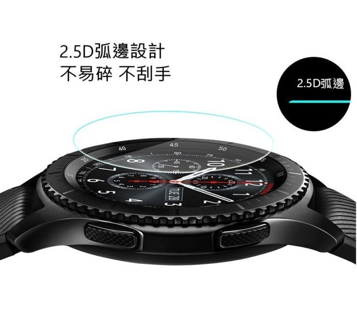 【智慧手錶】三星 GEAR S3 S2 LG W15 Urbane SONY SW2/3 運動手錶 9H鋼化膜玻璃保護貼