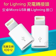 ☆天價屋☆ Micro 轉 iPhone X 8 7 6 轉接頭 轉接器 for iPhone 充電線 傳輸 充電轉接頭