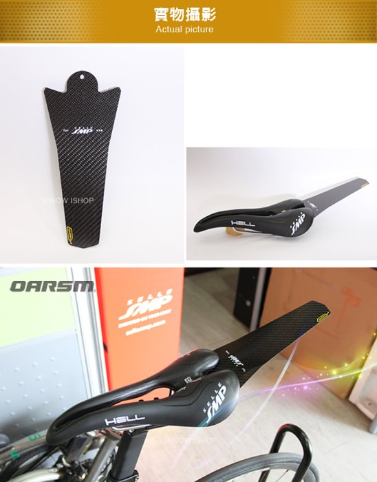 Oarsm OS-CF01 OARSM FOR SMP坐墊使用 全碳纖維輕便型 擋泥板 公路車 登山車 折疊車