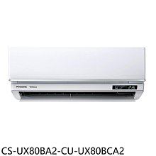 《可議價》Panasonic國際牌【CS-UX80BA2-CU-UX80BCA2】變頻分離式冷氣(含標準安裝)