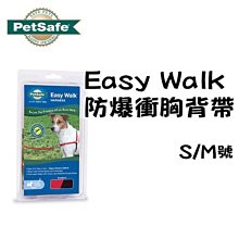 美國 petsafe 普立爾 Premier Easy Walk 防爆衝胸背帶（S / M）暴衝犬剋星