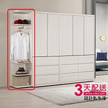 【設計私生活】艾德嘉1.5尺開放轉角置物衣櫥、衣櫃(免運費)200B