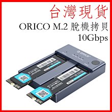 台灣現貨 ORICO m.2 nvme 硬碟外接盒 雙槽外接盒 脫機對拷 ssd  Type-C 外接盒 M2P2