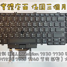 ☆【全新 DELL Precision 7530 7730 E7530 M7530 7740 7540 背光 鍵盤】☆