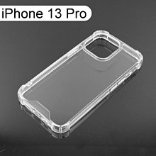四角強化透明防摔殼 iPhone 13 Pro (6.1吋)