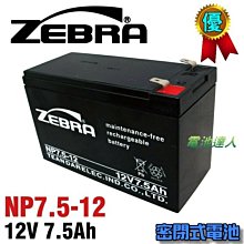 【中壢電池】NP7.5-12 12V7.5Ah ZEBRA 蓄電池 UPS 不斷電系統 兒童超跑 電話總機 NP7-12