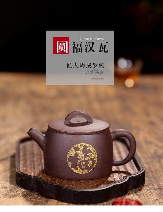 【自在坊茶具】【小品壺】【純手工圓福漢瓦壺】手作原礦老紫泥 宜興茶壺  容量:120ML出湯順暢 三寸不斷 斷水利落