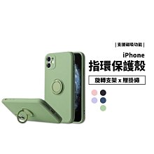 磁吸指環保護殼 iPhone XR/XS Max/SE/7/8 Plus 全包覆 旋轉支架 防摔殼 保護套 贈掛繩 背蓋