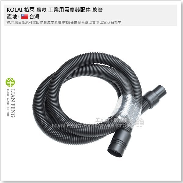 【工具屋】*含稅* KOLAI 格萊 VI-7009 舊款 工業用吸塵器配件 軟管(附接頭) (8) 連接管 零件 管子