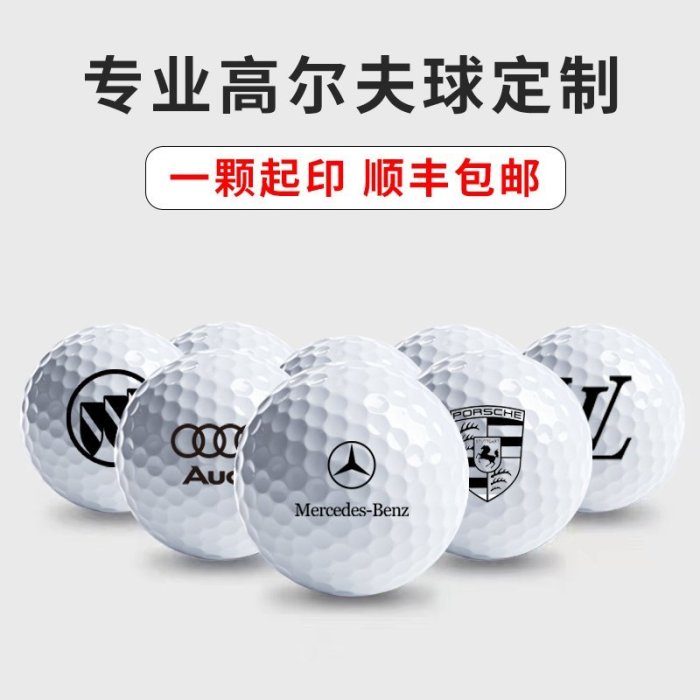 高爾夫球高爾夫球定制logo生日禮物比賽訂做印球一桿進洞紀念品golf印字