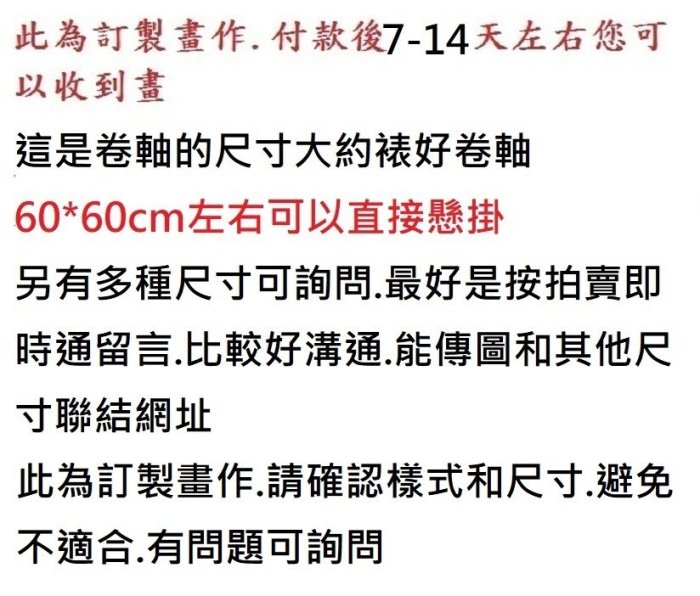 【幸運星】花鳥畫 風水畫 絲綢畫 卷軸畫 D 辦公室居家客廳裝飾畫 送禮 60*60cm B29