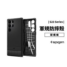 韓國正品 SPIGEN SGP S23 Ultra Plus S23+ 碳纖維 卡夢 軍規防摔殼 保護套 保護殼 手機殼