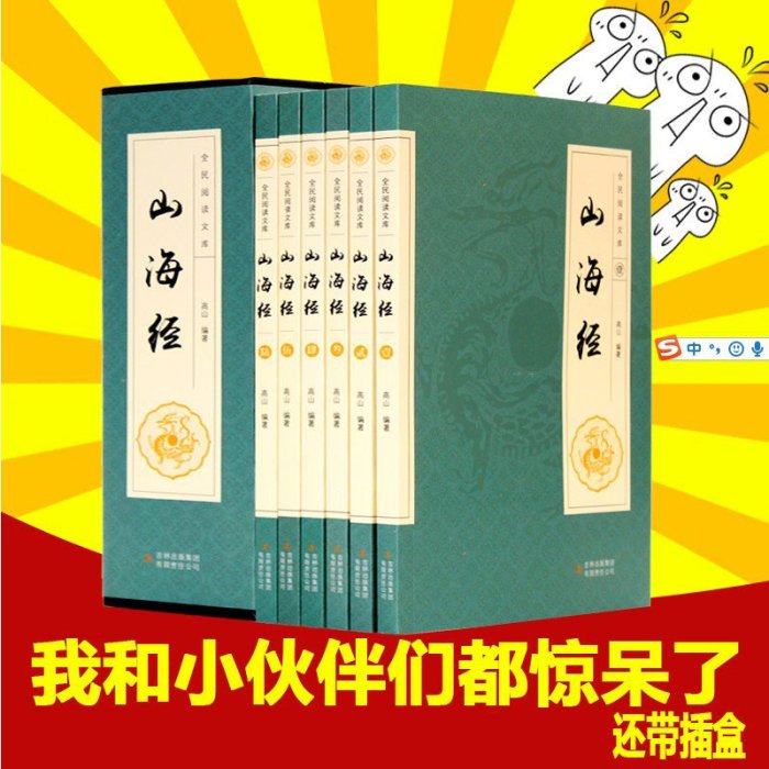 【現貨6冊】山海經 全注全譯 山海經正版地理書 全解山海經 山海經圖文版 三海經 山海經全集 圖解山海經中國地理圖書籍