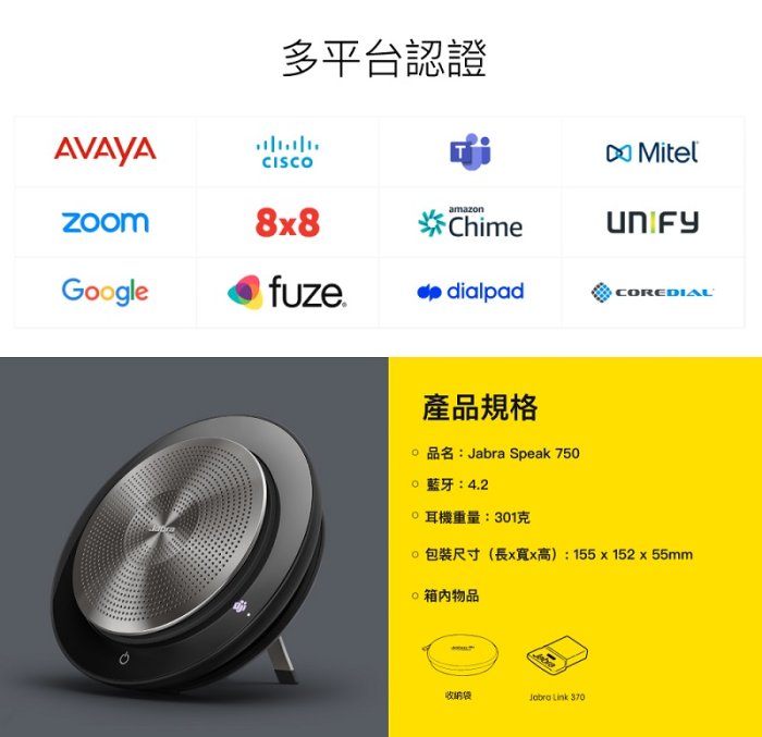 米特3C數位–Jabra Speak 750 無線串接式會議電話揚聲器| Yahoo奇摩拍賣