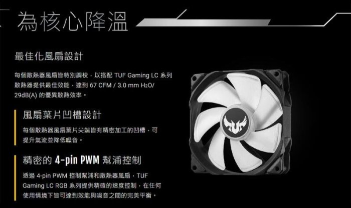 華碩 TUF Gaming LC 240 RGB 一體式 CPU水冷式散熱器