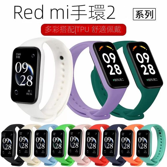 時尚小米Redmi Band 2環保矽膠錶帶適用於小米 Redmi Smart Band 2 / 華米Amazfit B