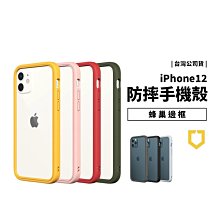 犀牛盾 iPhone 12 Pro Max/Mini CrashGuard NX邊框 耐衝擊 手機殼 軍規防摔殼 保護殼