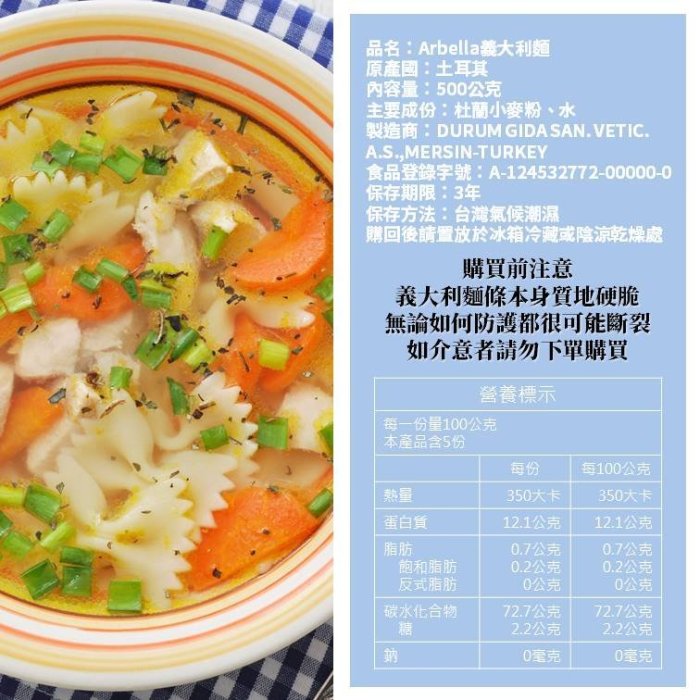 Arbella 阿貝拉杜蘭小麥無鹽義大利 蝴蝶麵 500g 領結 義大利麵 寶寶麵