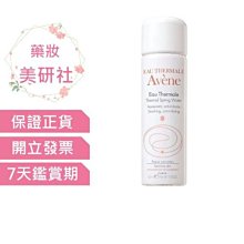 雅漾 舒護活泉水50ml 效期2028/03 Avene《藥妝美研社》