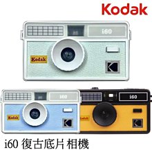 Kodak 柯達 i60 底片相機 菲林相機 底片機 135規格 傳統相機 復古造型 仿皮革質感 彈出式閃燈 送一顆電池