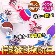 【🐱🐶培菓寵物48H出貨🐰🐹】dyy》磨牙耐咬網球棉繩棒球造型寵物玩具27cm 特價69元(補貨中)