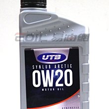 【缺貨】【易油網】【特價優惠】UTB SYNUB 0W20 ARCTIC 0W-20合成機油 油電車 PRIUS