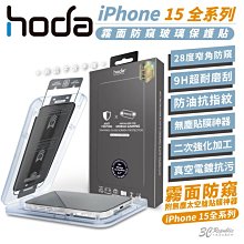 hoda 防窺 9H 霧面 鋼化玻璃 保護貼 玻璃貼 防刮貼 適用 iPhone 15 Plus Pro Max