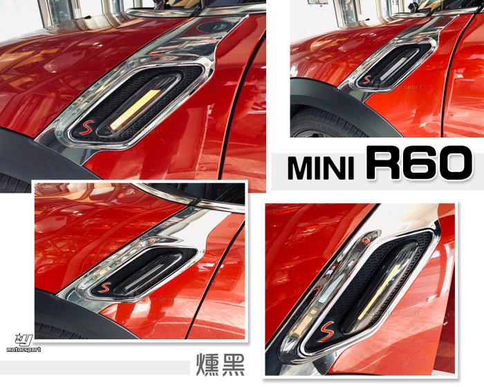 小傑車燈精品-全新 實車 BMW MINI COUNTRYMAN R60 R61 燻黑 LED 光柱 光條 側燈