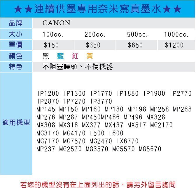 【含稅】CANON 100cc 黃色 奈米寫真 補充墨水 741/746 適用 MG4270/MG2170/MG3170